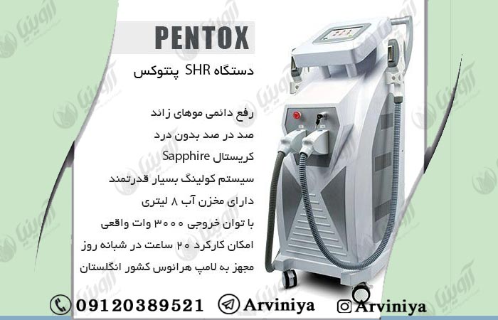 قیمت فروش دستگاه لیزرپنتوکس
