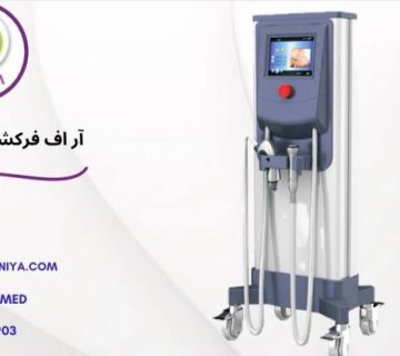 فروش بهترین دستگاه آر اف فرکشنال