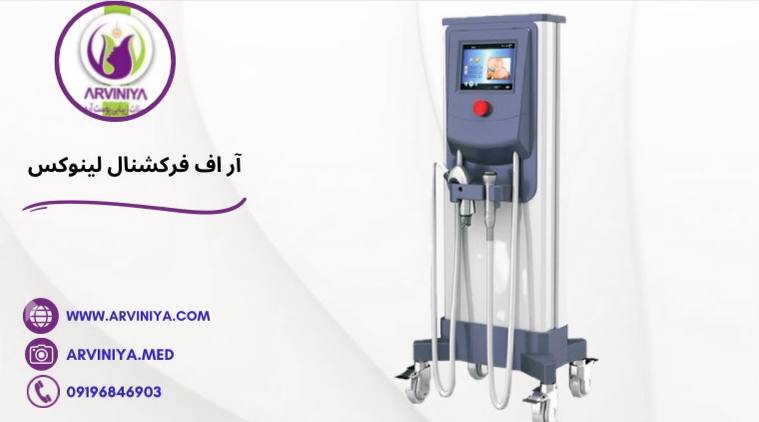 فروش بهترین دستگاه آر اف فرکشنال