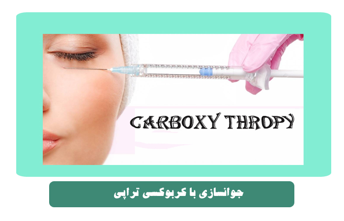 خرید دستگاه کربوکسی تراپی
