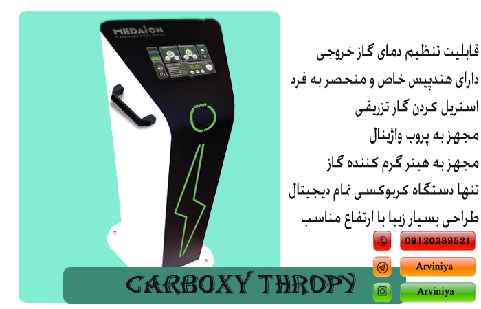 خرید دستگاه کربوکسی تراپی