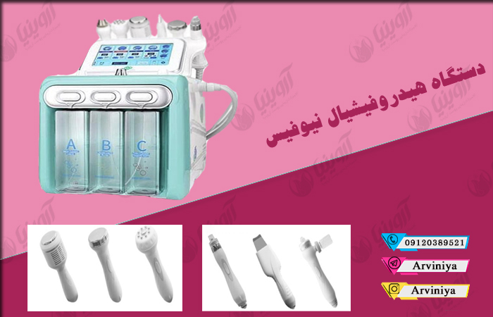 فروش دستگاه هیدروفیشیال نیوفیس