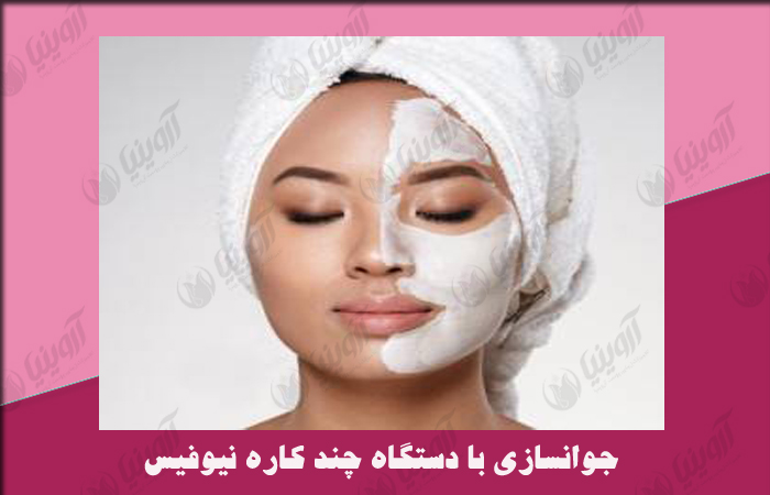 فروش دستگاه هیدروفیشیال نیوفیس