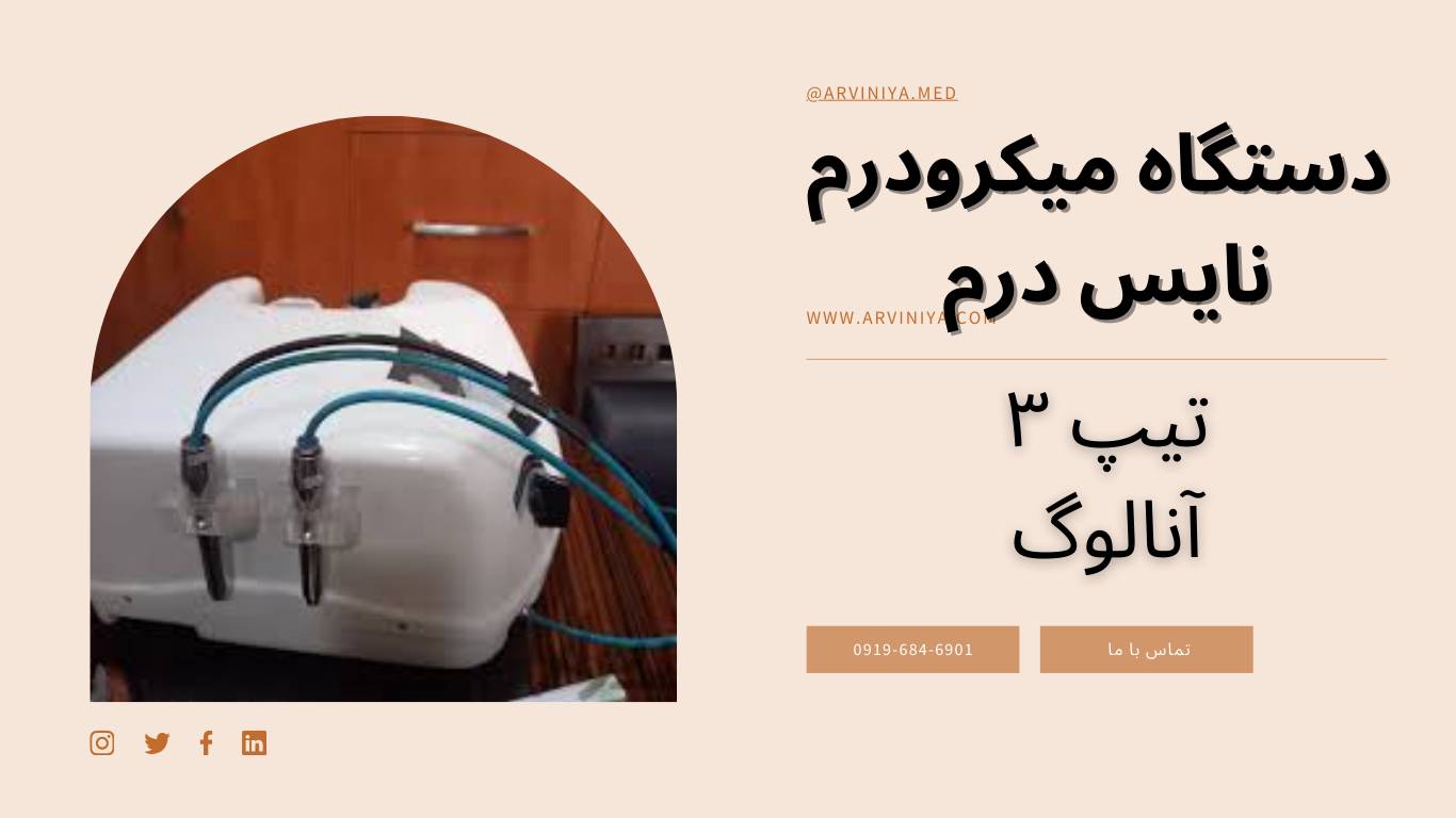 فروش ویژه دستگاه میکرودرم ابریژن نایس درم