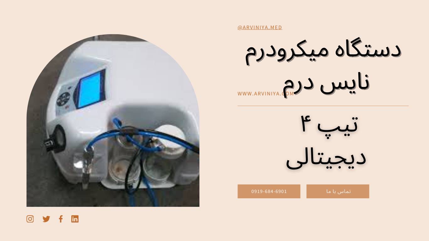 فروش ویژه دستگاه میکرودرم ابریژن نایس درم