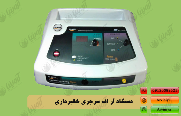 قیمت دستگاه آر اف خالبرداری و بلفاروپلاستی