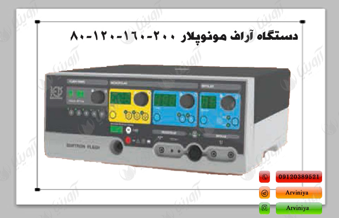 قیمت دستگاه آر اف مونوپلار