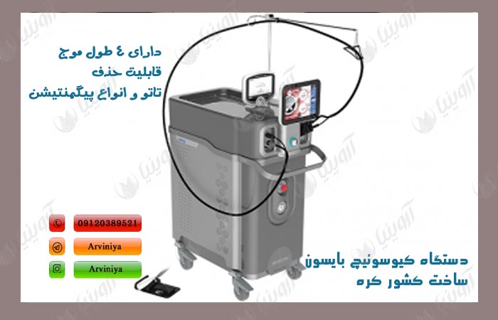 قیمت دستگاه لیزر کیوسوئیچ