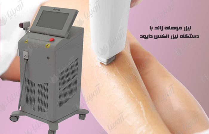 قیمت دستگاه لیزرالکس دایود۱