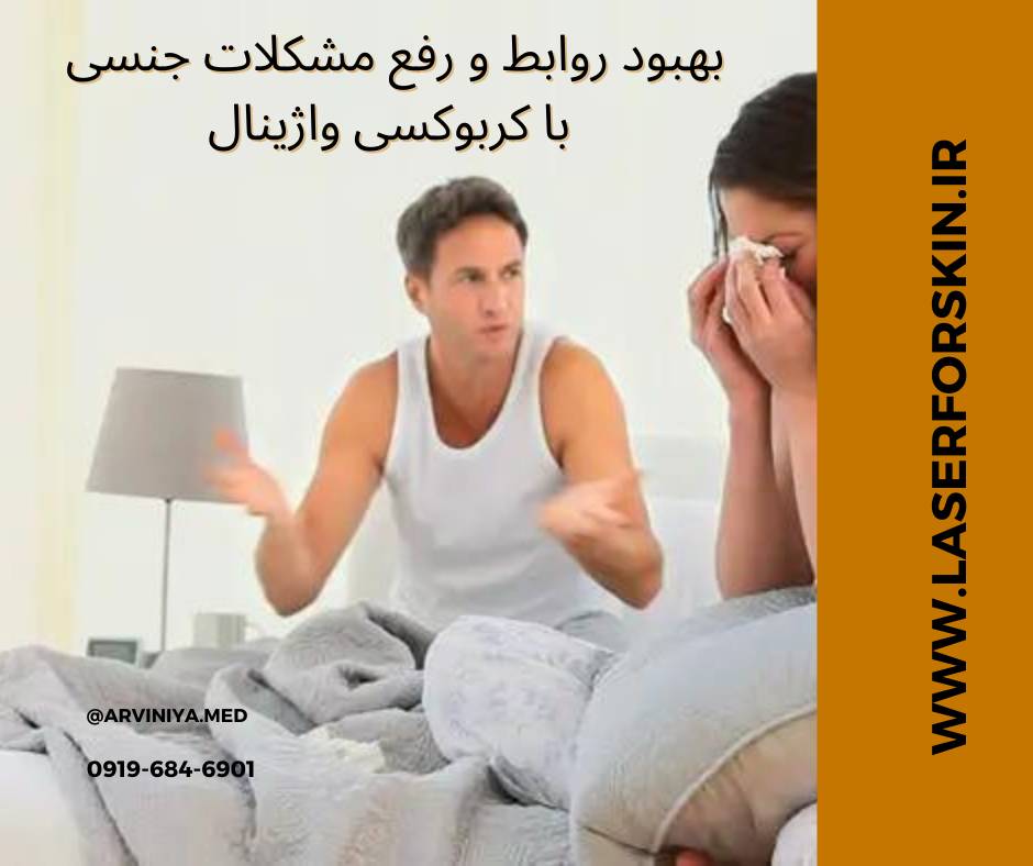 قیمت دستگاه کربوکسی تراپی واژینال