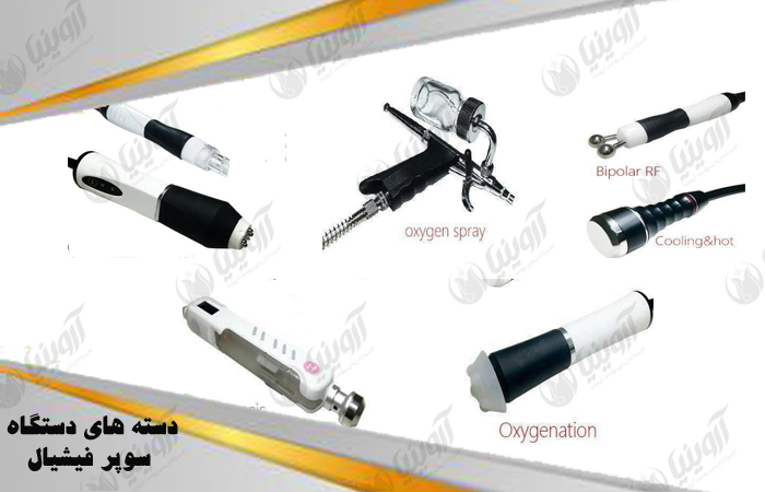 مرکز فروش دستگاه حرفه ای سوپرفیشیال