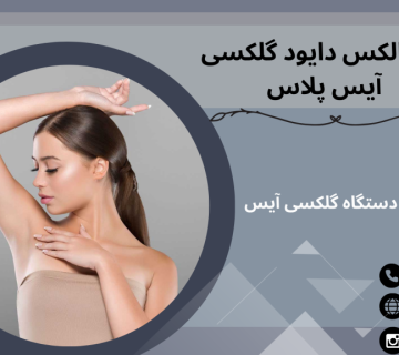 قیمت دستگاه لیزر گلکسی