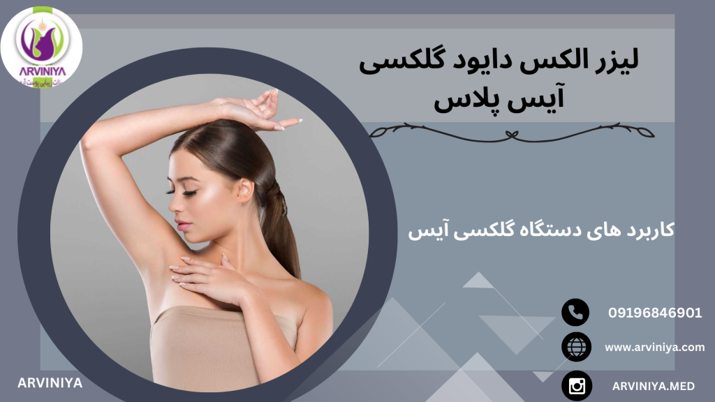 قیمت دستگاه لیزر گلکسی