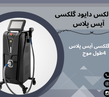 دستگاه لیزر گلکسی
