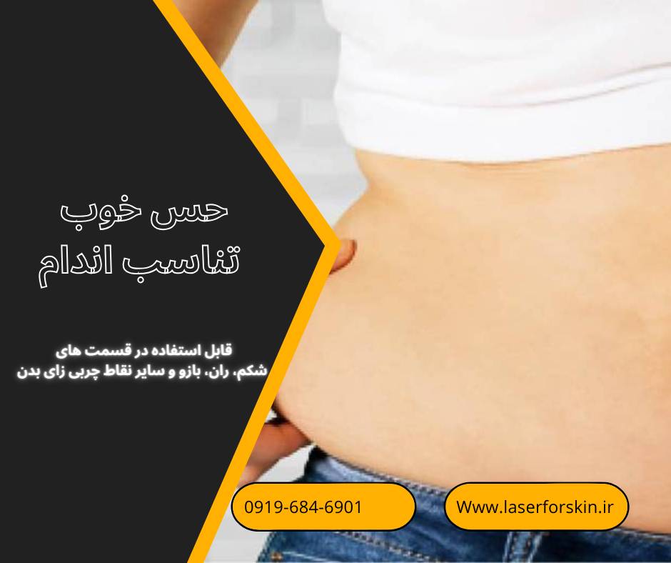 تناسب اندام