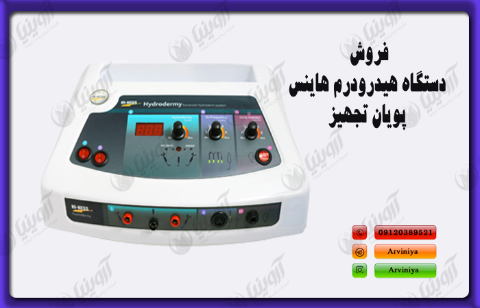 خرید حضوری دستگاه هیدرودرم