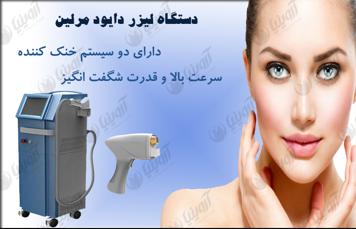 خرید دستگاه لیزردایود مرلین۱