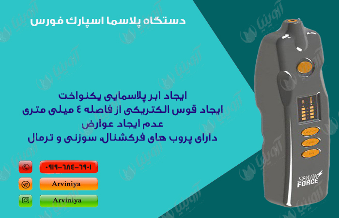 خرید دستگاه پلاسما اسپارک