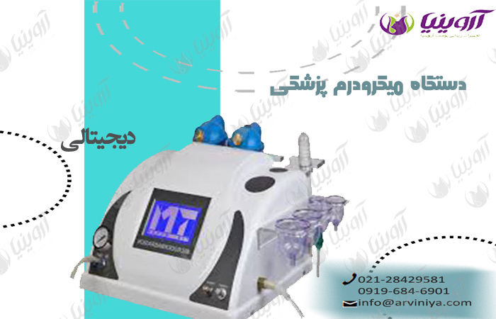 صادرات دستگاه میکرودرم ابریژن پزشکی