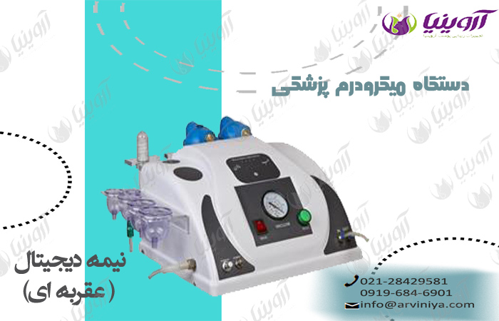 صادرات دستگاه میکرودرم ابریژن پزشکی