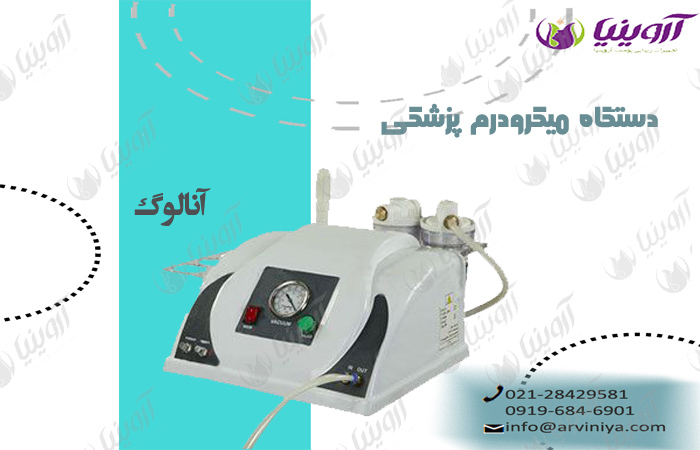 صادرات دستگاه میکرودرم ابریژن پزشکی