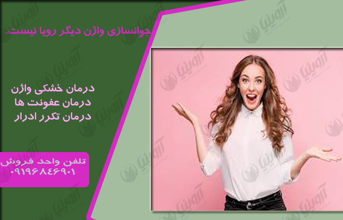 فروش دستگاه آراف واژینال