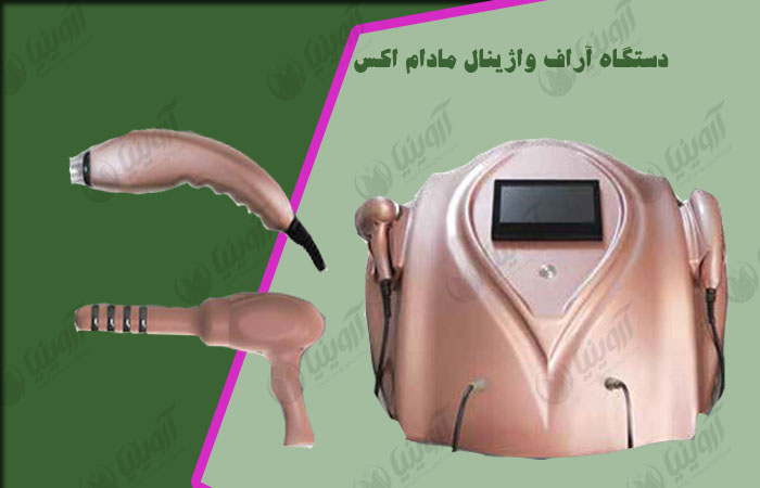 فروش دستگاه آراف واژینال