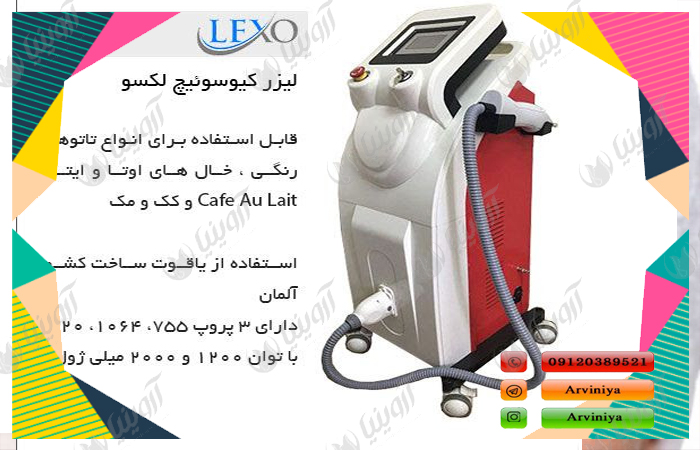 فروش دستگاه لیزر کیوسوئیچ لکسو