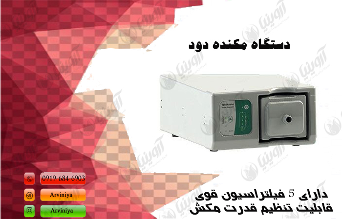 قیمت دستگاه مکنده دود