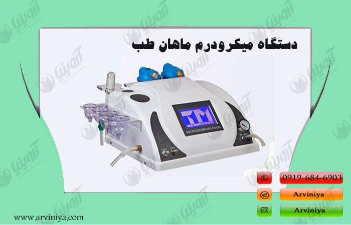 قیمت دستگاه میکرودرم ماهان