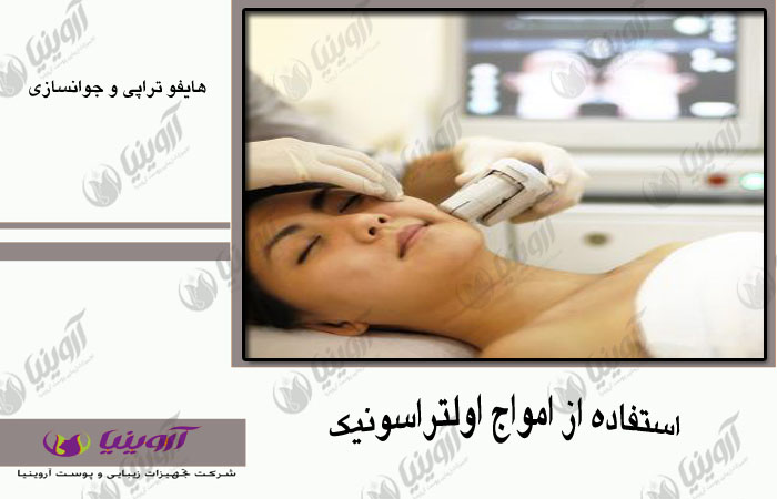 قیمت دستگاه هایفو اولترا