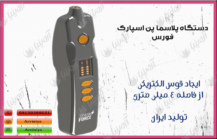 قیمت دستگاه پلاسما اسپارک
