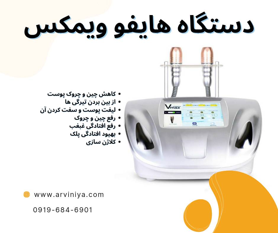 مرکز پخش دستگاه هایفو ویمکس