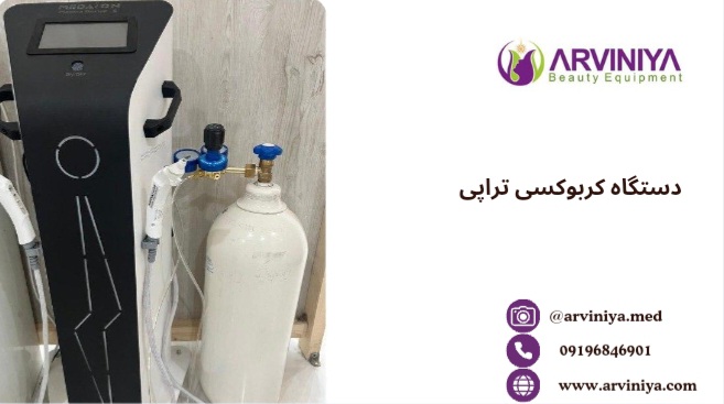 خرید دستگاه کربوکسی مدایون