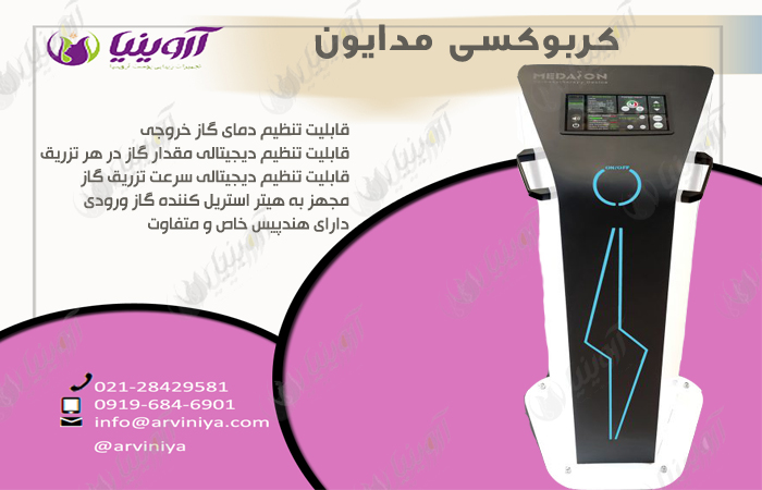 خرید دستگاه کربوکسی تراپی