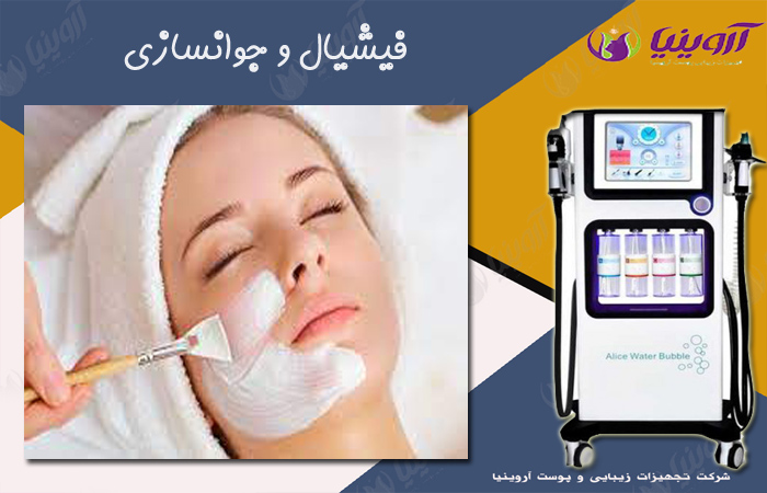خریددستگاه سوپر فیشیال اکسیژنو