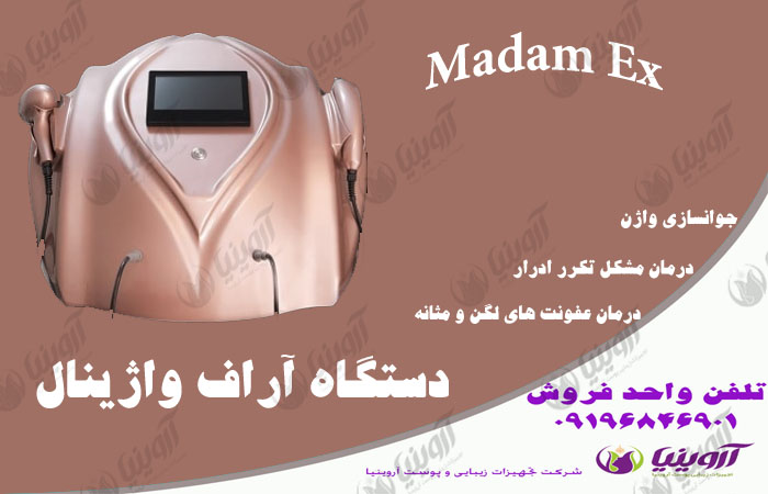 شرایط فروش دستگاه آر اف زنان مادام اکس