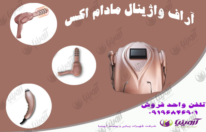 شرایط فروش دستگاه آر اف زنان مادام اکس