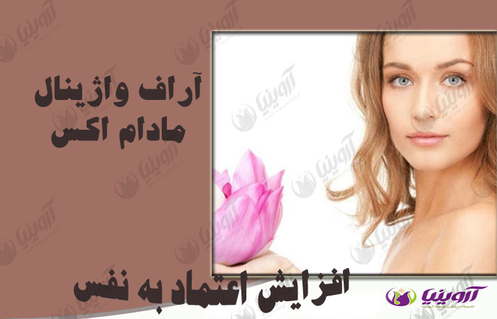 شرایط فروش دستگاه آر اف زنان مادام اکس