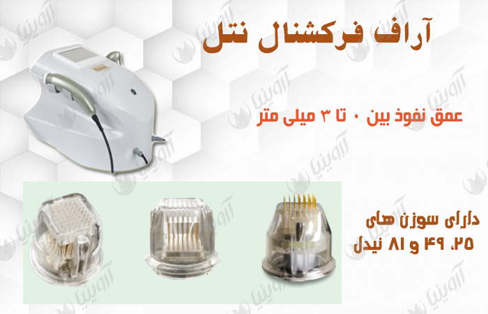 قیمت دستگاه آراف نتل