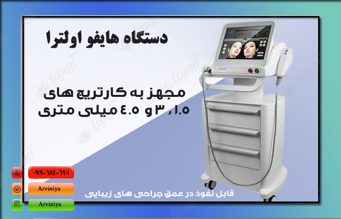 قیمت دستگاه هایفو لاغری