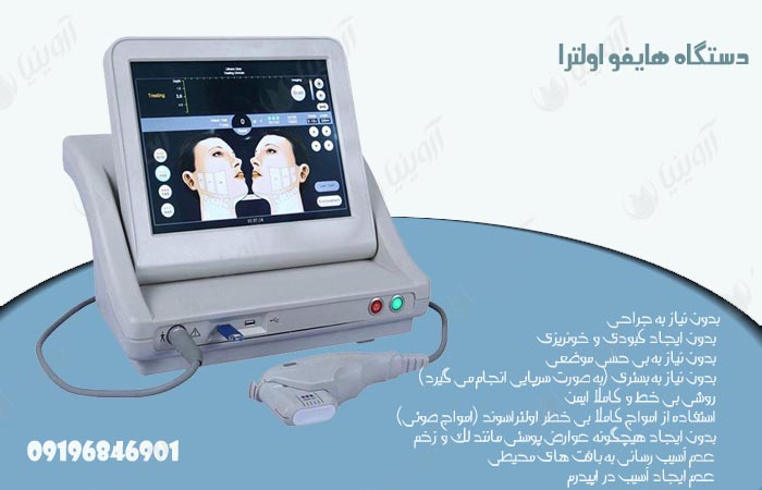 قیمت دستگاه هایفو لیفت صورت