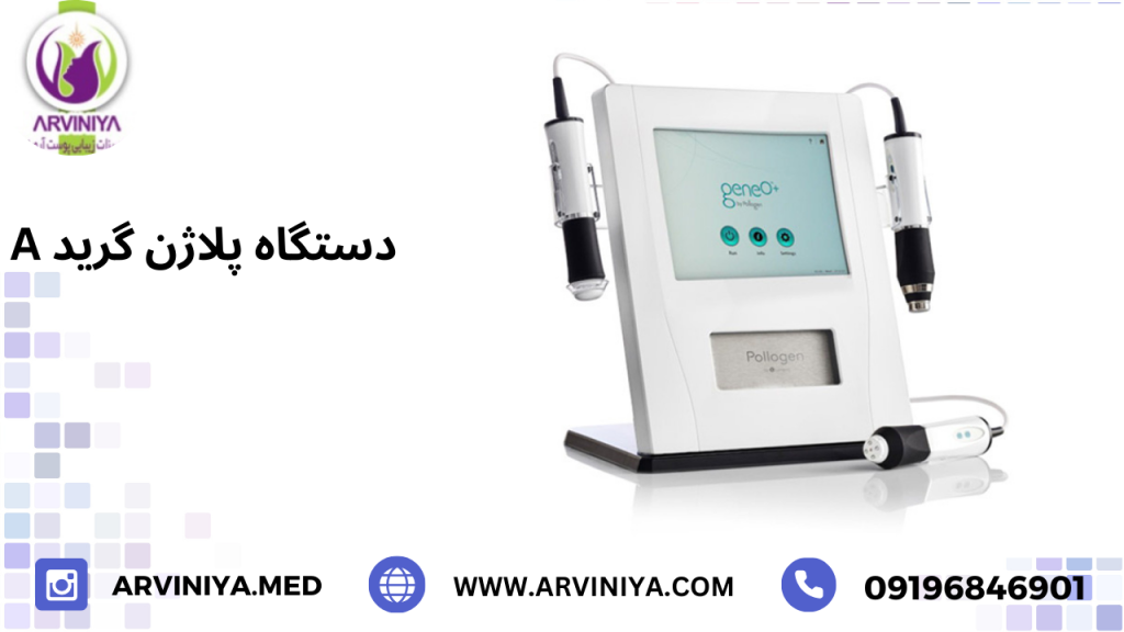 دستگاه سفید کننده پوست