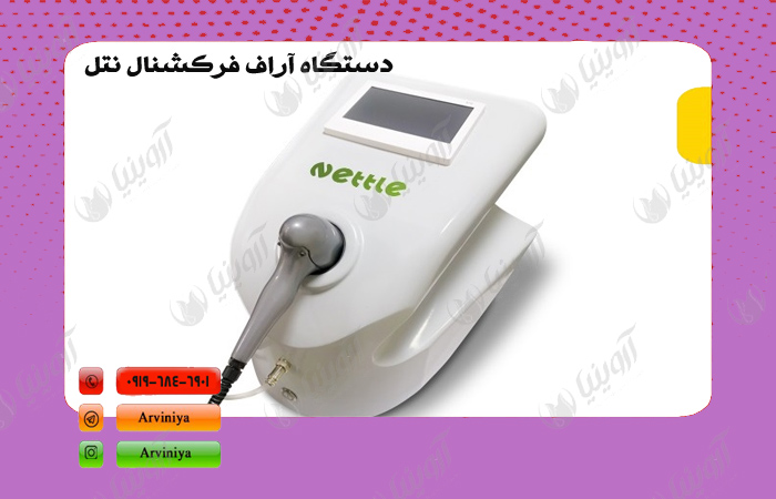 خرید دستگاه آر اف فرکشنال سوزنی
