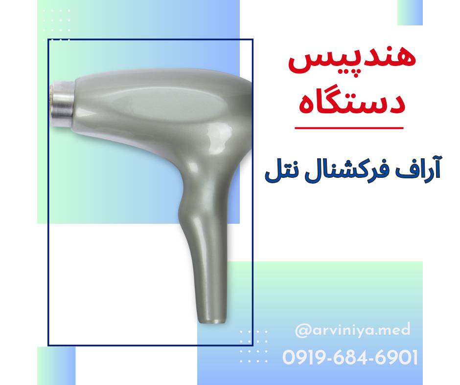 خرید دستگاه آر اف فرکشنال