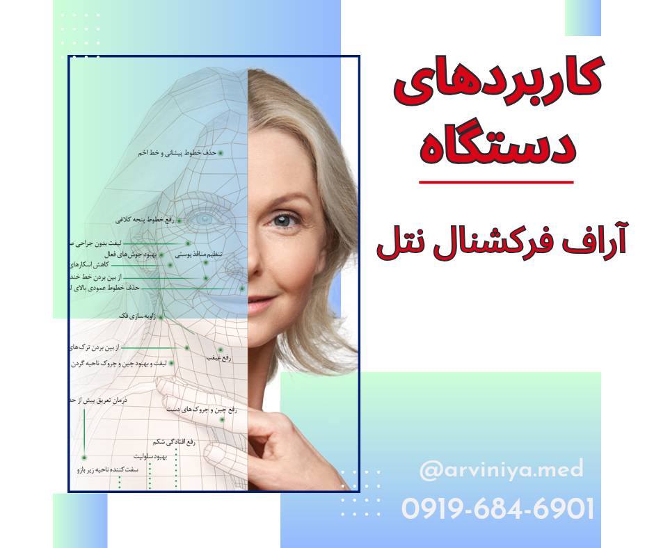 خرید دستگاه آر اف فرکشنال