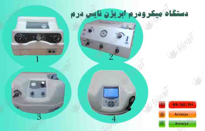 قیمت دستگاه میکرودرم ابریژن نایس درم