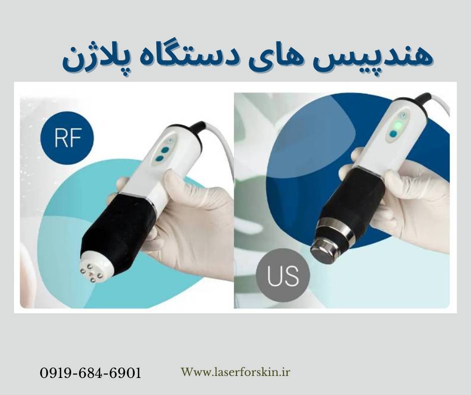 قیمت دستگاه پلاژن صورت