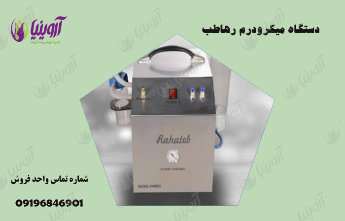 قیمت فروش دستگاه میکرودرم سالنی۱