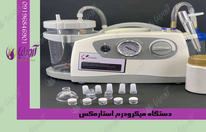 نمایندگی دستگاه میکرودرم استارمکس بیوتی